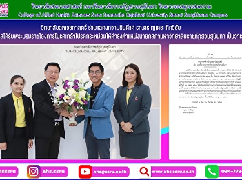 His Majesty the King graciously bestowed
the position of President of Suan
Sunandha Rajabhat University Council for
the second term.