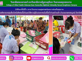 Professional training experience at Ban
Pao Subdistrict Health Promotion
Hospital, Kaset Sombun District,
Chaiyaphum Province