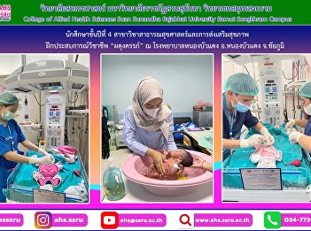 Midwifery professional training, Group
3, Nong Bua Daeng Hospital, Nong Bua
Daeng District, Chaiyaphum Province