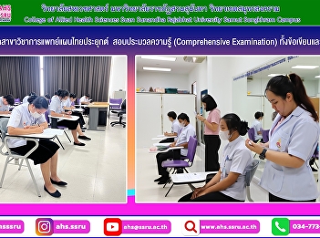 Comprehensive Examination