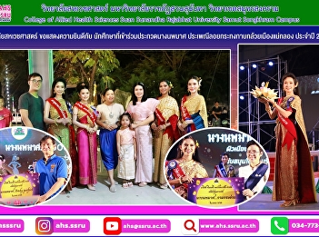 Send students to participate in the Miss
Noppamas beauty contest, the Mae Klong
Banana Leaf Loi Krathong tradition, year
2024.