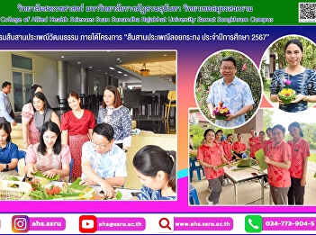 Project “Continuing the Loy Krathong
Tradition for the Academic Year 2024”