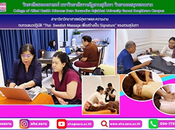 Review the guidelines for “Thai Swedish
Massage to create a Signature” of Suan
Sunandha Rajabhat University
