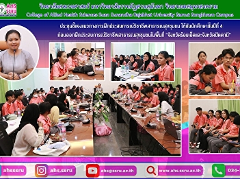 Meeting to explain guidelines for
community health professional training
and explain details of the training
manual to 4th year students
