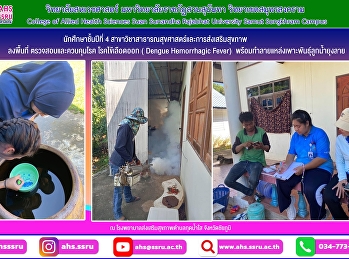 Visit the area to inspect and control
Dengue Hemorrhagic Fever and destroy
mosquito breeding grounds.