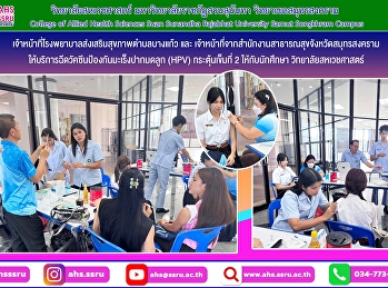 ต้อนรับเจ้าหน้าที่โรงพยาบาลส่งเสริมสุขภาพตำบลบางแก้วและเจ้าหน้าที่จากสำนักงานสาธารณสุขจังหวัดสมุทรสงคราม
ที่เข้ามาให้บริการฉีดวัคซีนป้องกันมะเร็งปากมดลูก
(HPV) กระตุ้นเข็มที่ 2