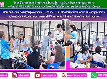 Welcoming staff from Bangkaew
Subdistrict Health Promotion Hospital
and staff from Samut Songkhram
Provincial Public Health Office who came
to provide the second booster shot of
the cervical cancer vaccine (HPV).