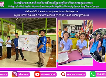 โครงการพัฒนาศักยภาพผู้สูงอายุ
โครงการลงแขกลงคลอง