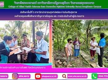 กลุ่มฝึกจิตอาสาองค์การบริหารส่วนตำบลบางขันแตก
จังหวัดสมุทรสงคราม -
ได้เรียนรู้วิธีการใส่สายสวนปัสสาวะ
โดยใช้เทคนิคปราศจากเชื้อ (Sterile
technique)