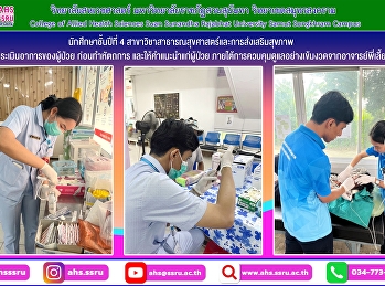 การปฐมพยาบาลและหัตการเบื้องต้น
โดยการประเมินอาการของผู้ป่วย
ก่อนทำหัตถการ เช่น การล้างแผล การเย็บแผล
ฉีดยาทางหลอดเลือดดำ
ฉีดยากระตุ้นเม็ดเลือดขาว
ฉีดยาคลายเครียดให้แก้ผู้ป่วยจิตเวช