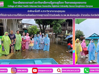 ลงพื้นที่ให้บริการประชาชนที่ได้รับความเดือดร้อนจากเหตุการณ์น้ำท่วมฉับพลันในเขตพื้นที่รับผิดชอบ