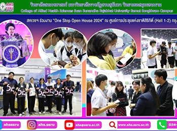 เข้าร่วมงาน “One Stop Open House 2024”
ภายใต้แนวคิด “อนาคตของคุณเริ่มต้นที่นี่:
การศึกษายุคใหม่เพื่ออาชีพในฝัน”