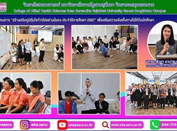 โครงการ
“สร้างเสริมภูมิคุ้มใจก้าวไปอย่างมั่นคง
ประจำปีการศึกษา 2567”