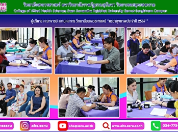 ตรวจสุขภาพประจำปี 2567