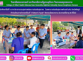 เข้าร่วมโครงการอำเภอเคลื่อนที่
“บำบัดทุกข์ บำรุงสุข“
แบบบูรณาการอย่างยั่งยืน ประจำปีงบประมาณ
พ.ศ.2568
และทำการลงเยี่ยมบ้านผู้ป่วยที่มีภาวะพึ่งพิง
