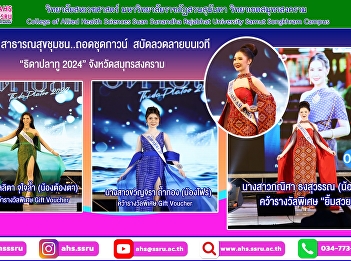 Students participated in the “Miss Pla
Tu 2024” contest in 2024 at the 26th Pla
Tu Eating and Mae Klong Good Things
Festival, “With Love and Pla Tu”, Samut
Songkhram Province.
