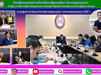 Internal Executive Meeting of Suan
Sunandha Rajabhat University, Samut
Songkhram Campus, No. 1/2024