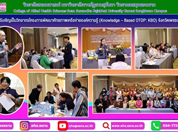 Developing the potential of community
producer groups in promoting and
developing products under the
Knowledge-Based OTOP (KBO) Network
Potential Development Project