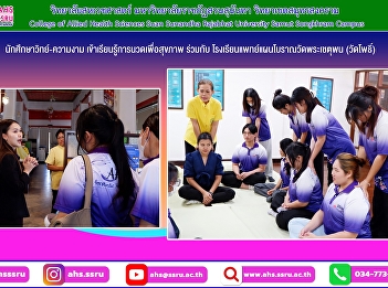 Take students to learn about health
massage in collaboration with the
Traditional Medicine School of Wat Phra
Chetuphon (Wat Pho).