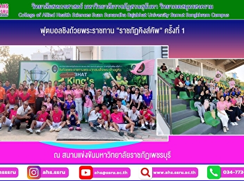 Come cheer for the football players of
Suan Sunandha Rajabhat University.