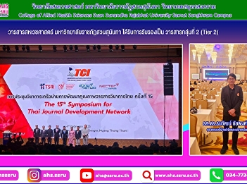 “The 15th Academic Conference of the
Thai Academic Journal Quality
Development Network”