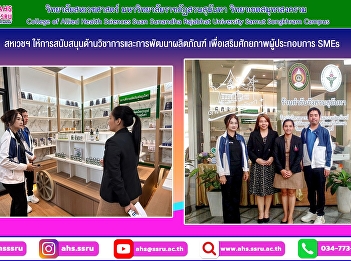 One-stop SME service center in Samut
Songkhram Province to create cooperation
between the government sector, private
sector and people interested in business
development.