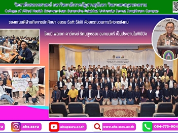 Participate in training and practical
work for the project to increase the
potential of teachers and personnel who
are consultants for developing Soft
Skills with the Social Engineering
process: Storytelling for Social
Engineer Branding