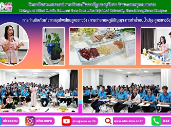 Thai herbal product production project,
Royal Thai herbal formula, College of
Allied Health Sciences, academic year
2024