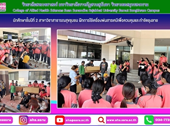 Training in the practical application of
chemical spraying to control and
eliminate Aedes mosquitoes in the course
of disease prevention and control.
