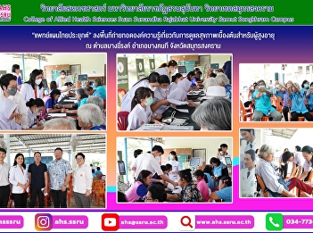 Visited the area to conduct activities
to share knowledge about basic health
care for the elderly.
