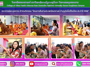 Project to continue the Songkran
tradition, make merit on Thai New Year's
Day 2025