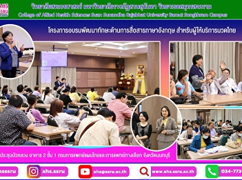 English Communication Skills Development
Training Program for Thai Massage
Service Providers