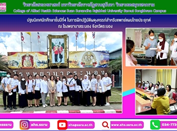 (Midwifery Practicum for Applied Thai
Traditional Medicine)