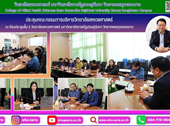 Meeting of the Executive Committee of
the College of Allied Health Sciences