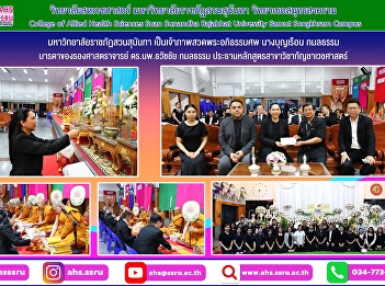 Suan Sunandha Rajabhat University hosted
the funeral prayer ceremony for Ms.
Boonruen Kamoltham, mother of Associate
Professor Dr. Thawatchai Kamoltham,
Chairman of the Cannabis Medicine
Program.