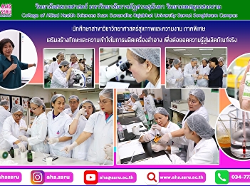 Learn and develop a variety of cosmetic
products.