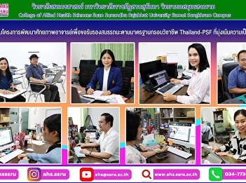 Participated in the training program to
develop the potential of lecturers to
apply for certification of competence
according to the Thailand-PSF
