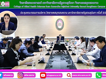 attended the 3/2025 Samut Songkhram
Campus Executive Committee Meeting