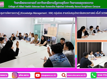 Knowledge Management (KM) Meeting,
Subgroup, Support Line, College of
Allied Health Sciences, 3/2025
