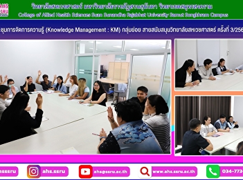 Knowledge Management (KM) Meeting,
Subgroup, Support Line, College of
Allied Health Sciences, 3/2025