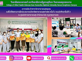 visited the area to follow up on the
second public health professional
training of third-year students in the
Department of Community Health