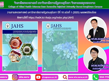 ournal of Allied Health Sciences, Suan
Sunandha Rajabhat University, Volume 10,
Issue 1 (2025) has been published.