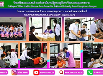 provided mobile medical services using
applied Thai traditional medicine to the
community.
