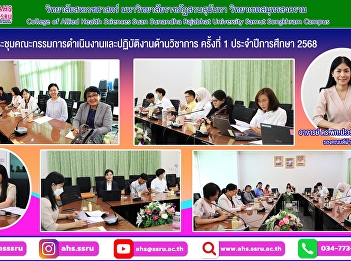 Meeting of the Academic Operation and
Operation Committee, 1st time, Academic
Year 2025.