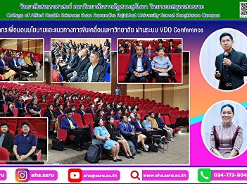 attended a staff meeting to provide
policies and guidelines for driving the
university through a VDO Conference
system.