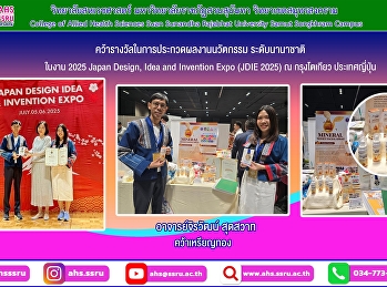 won an award in the international
innovation competition at the 2025 Japan
Design, Idea and Invention Expo (JDIE
2025) held in Tokyo, Japan