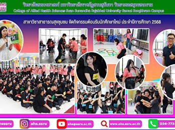 welcoming activity for new students for
the academic year 2025 to strengthen
good relationships between seniors and
juniors.