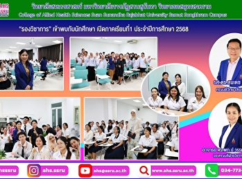 วันเปิดภาคเรียนที่1 ประจำปีการศึกษา 2568