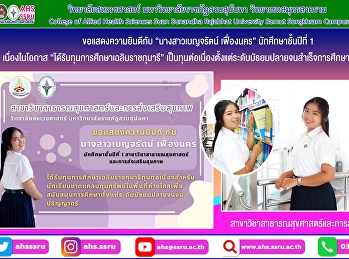 ขอแสดงความยินดีกับนางสาวเบญจรัตน์
เฟื่องนคร