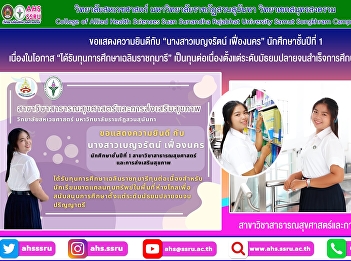 Congratulations to Ms. Bencharat
Fuennakorn,